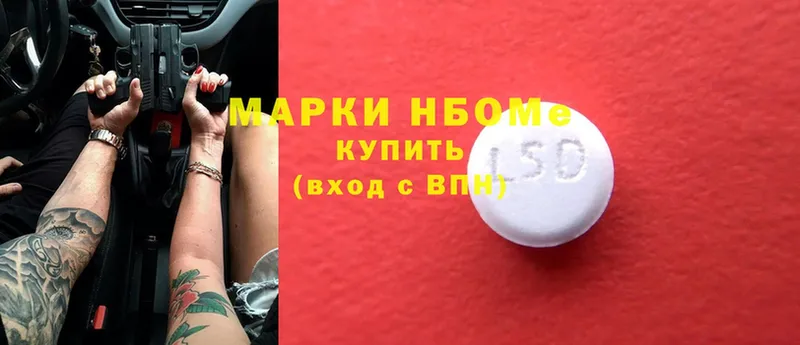 Марки NBOMe 1,5мг  цена   Отрадное 